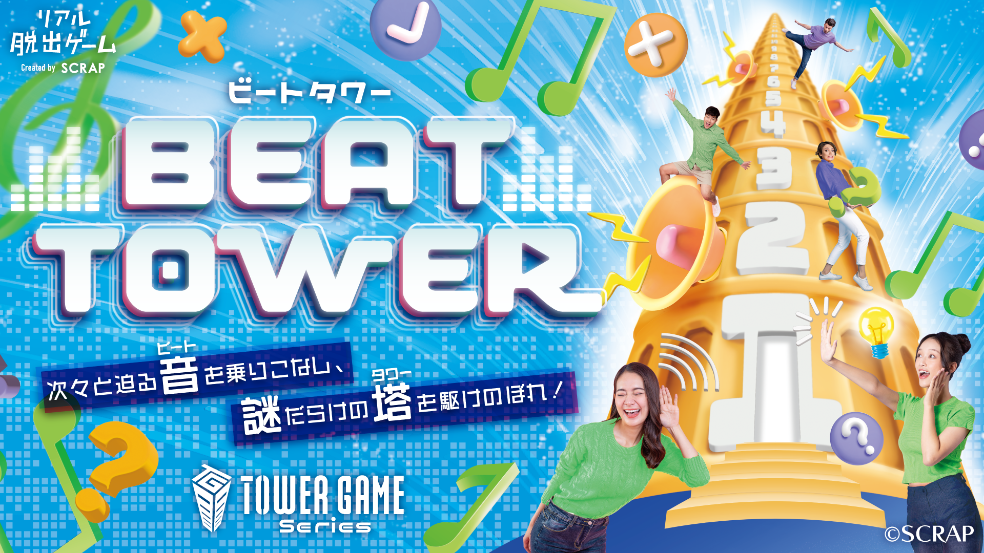 【吉祥寺】TOWER GAME Series『BEAT TOWER ビートタワー』