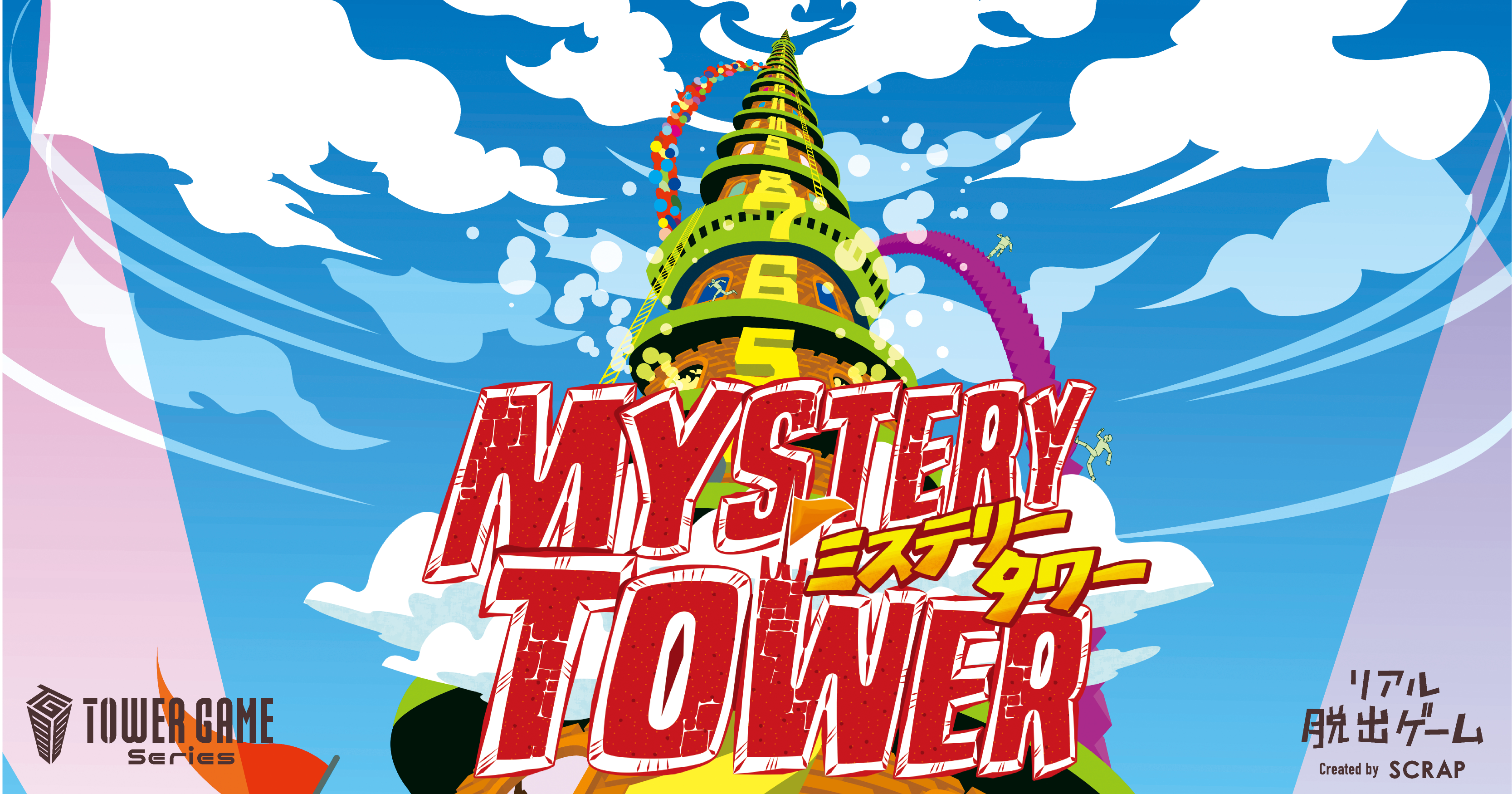 【吉祥寺】TOWER GAME Series『MYSTERY TOWER ミステリータワー』