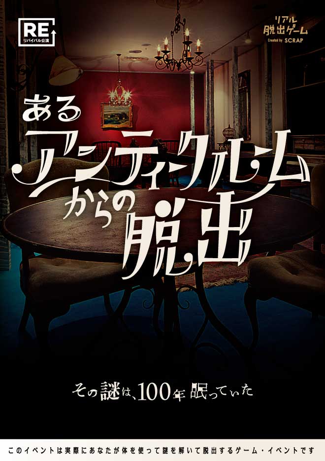 リアル脱出ゲーム名古屋店 リアル脱出ゲームなど様々な体験型ゲーム イベントが遊べる名古屋の新名所