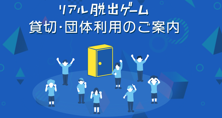 リアル脱出ゲーム名古屋店 リアル脱出ゲームなど様々な体験型ゲーム イベントが遊べる名古屋の新名所