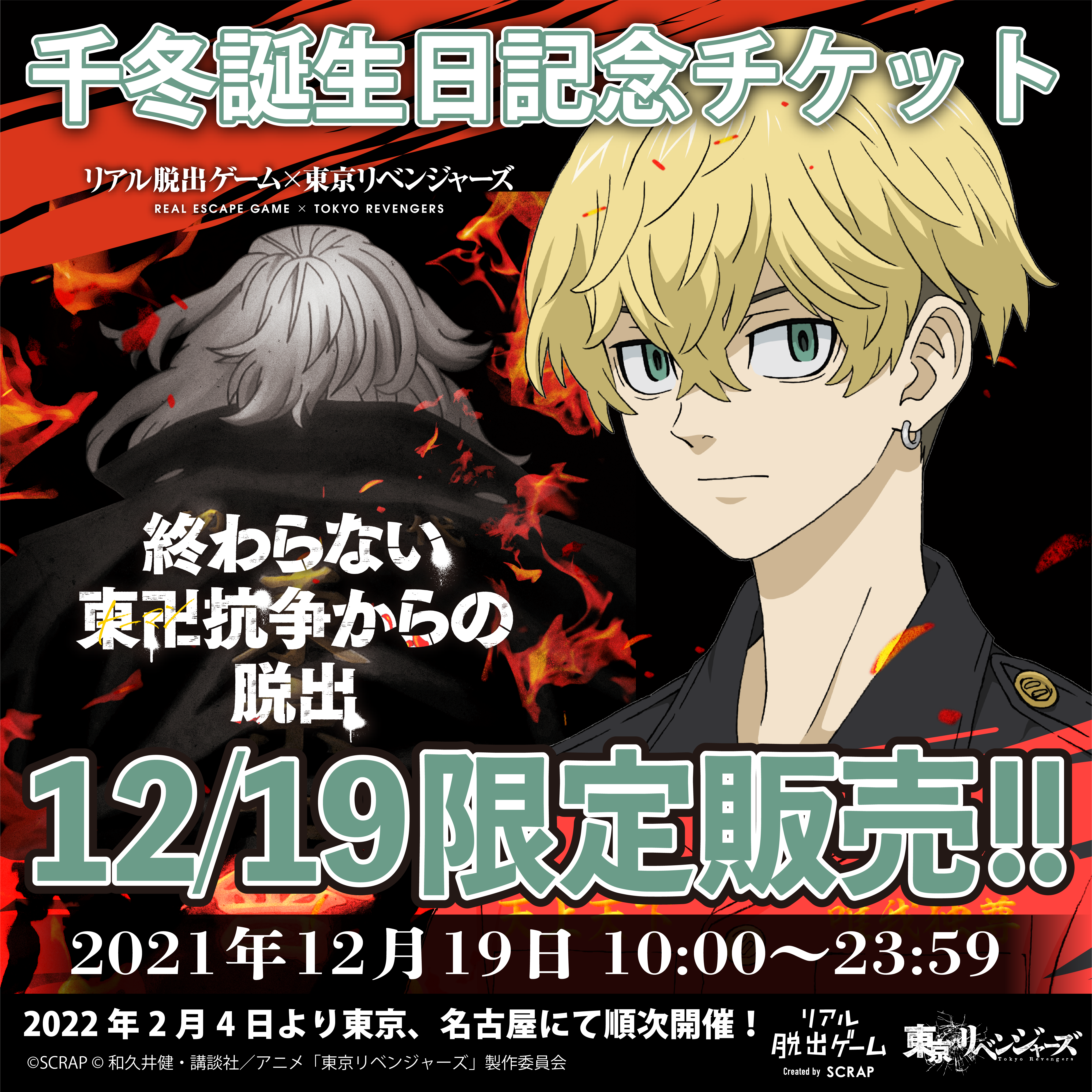 名古屋 リアル脱出ゲーム 東京リベンジャーズ 終わらない東卍抗争からの脱出 ゲーム イベント リアル脱出ゲーム名古屋店 リアル脱出ゲーム など様々な体験型ゲーム イベントが遊べる名古屋の新名所