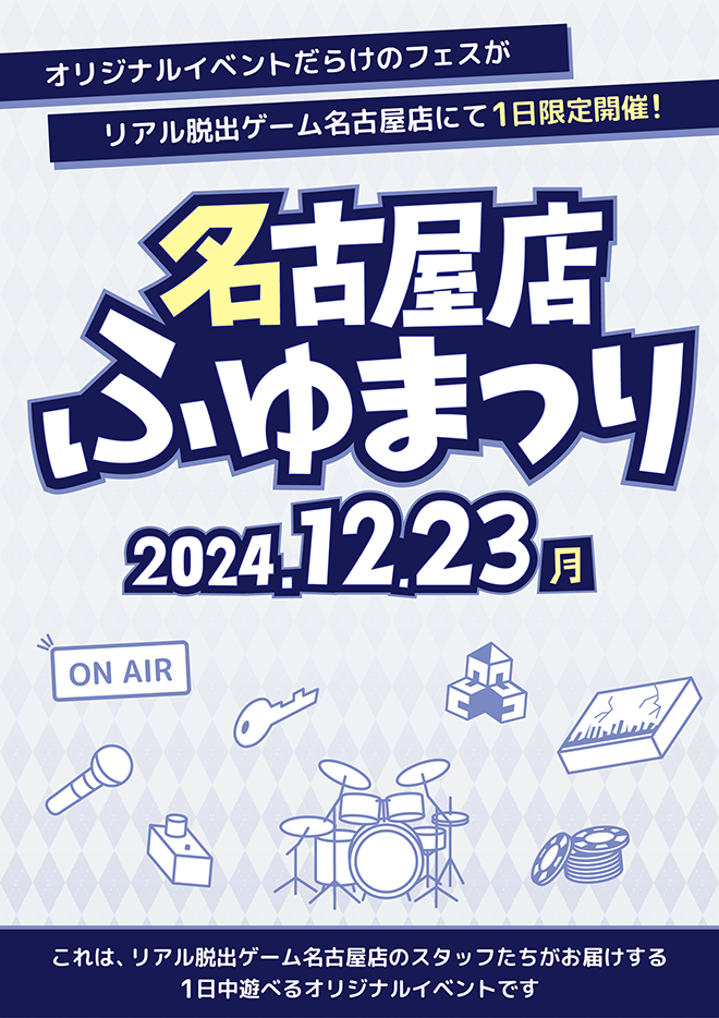 【名古屋】名古屋店ふゆまつり