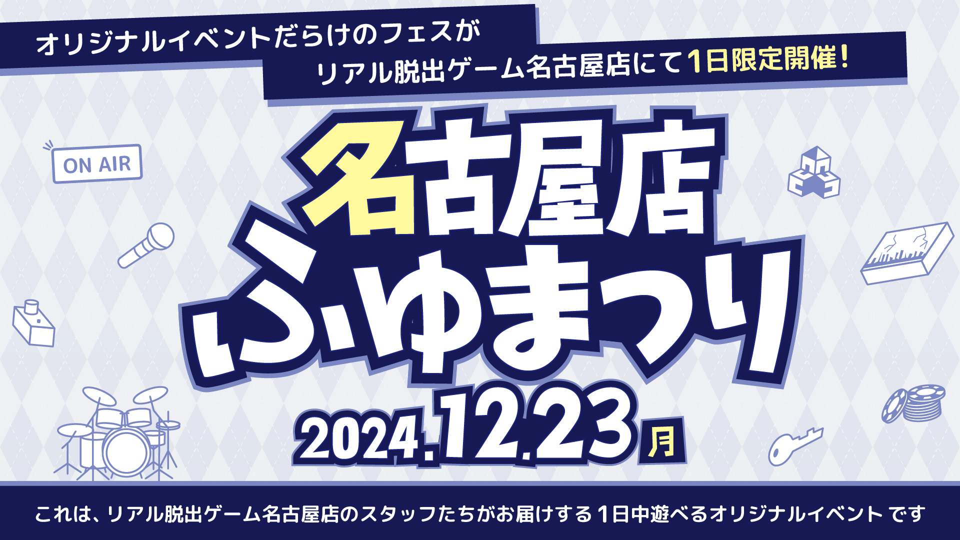 【名古屋】名古屋店ふゆまつり