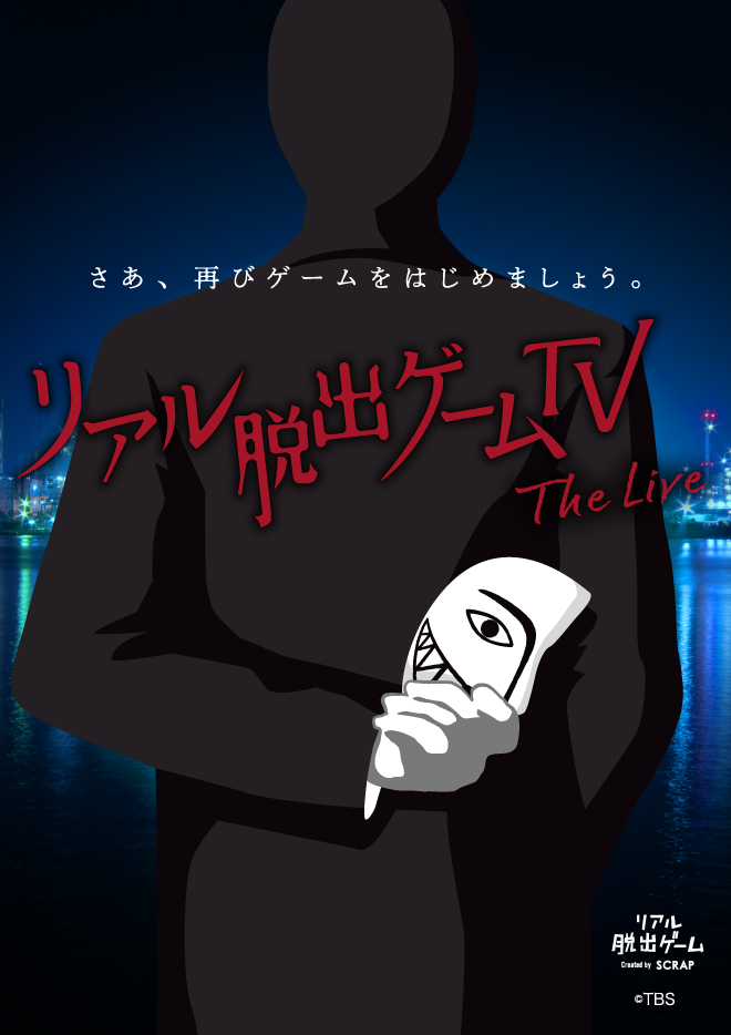 【名古屋】リアル脱出ゲームTV – The Live –