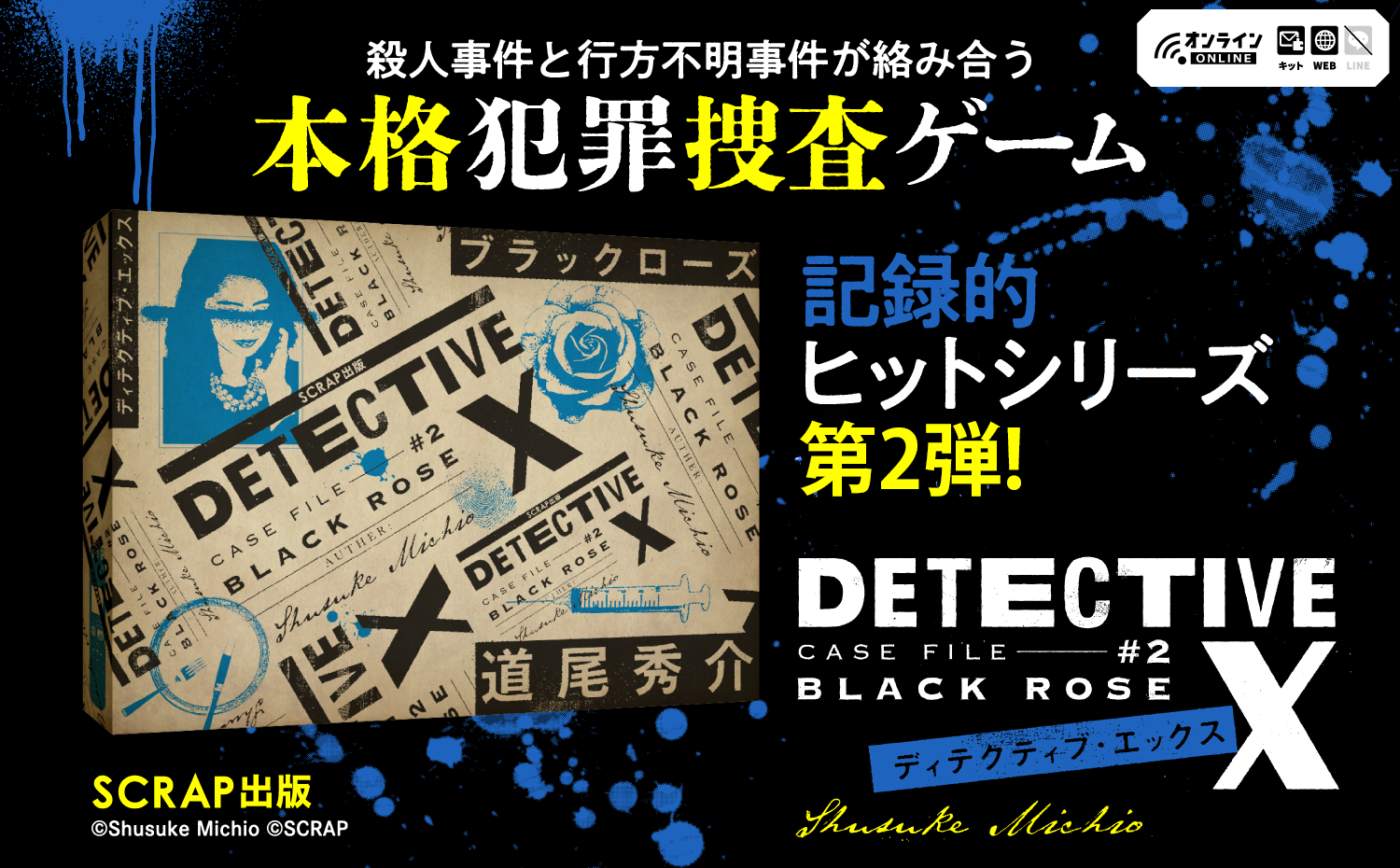 殺人事件と行方不明事件が絡み合う、本格犯罪捜査ゲーム