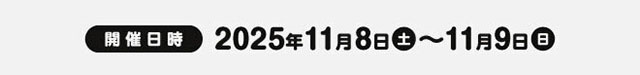 謎解きグッズの祭典！ナゾトキマーケット 開催決定！　会場：東京ドームシティ プリズムホール／開催日程：2025年11月8日(土)～11月9日(日)