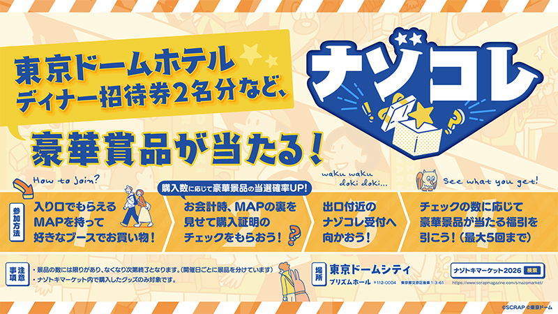 ナゾコレ 詳細はこちら