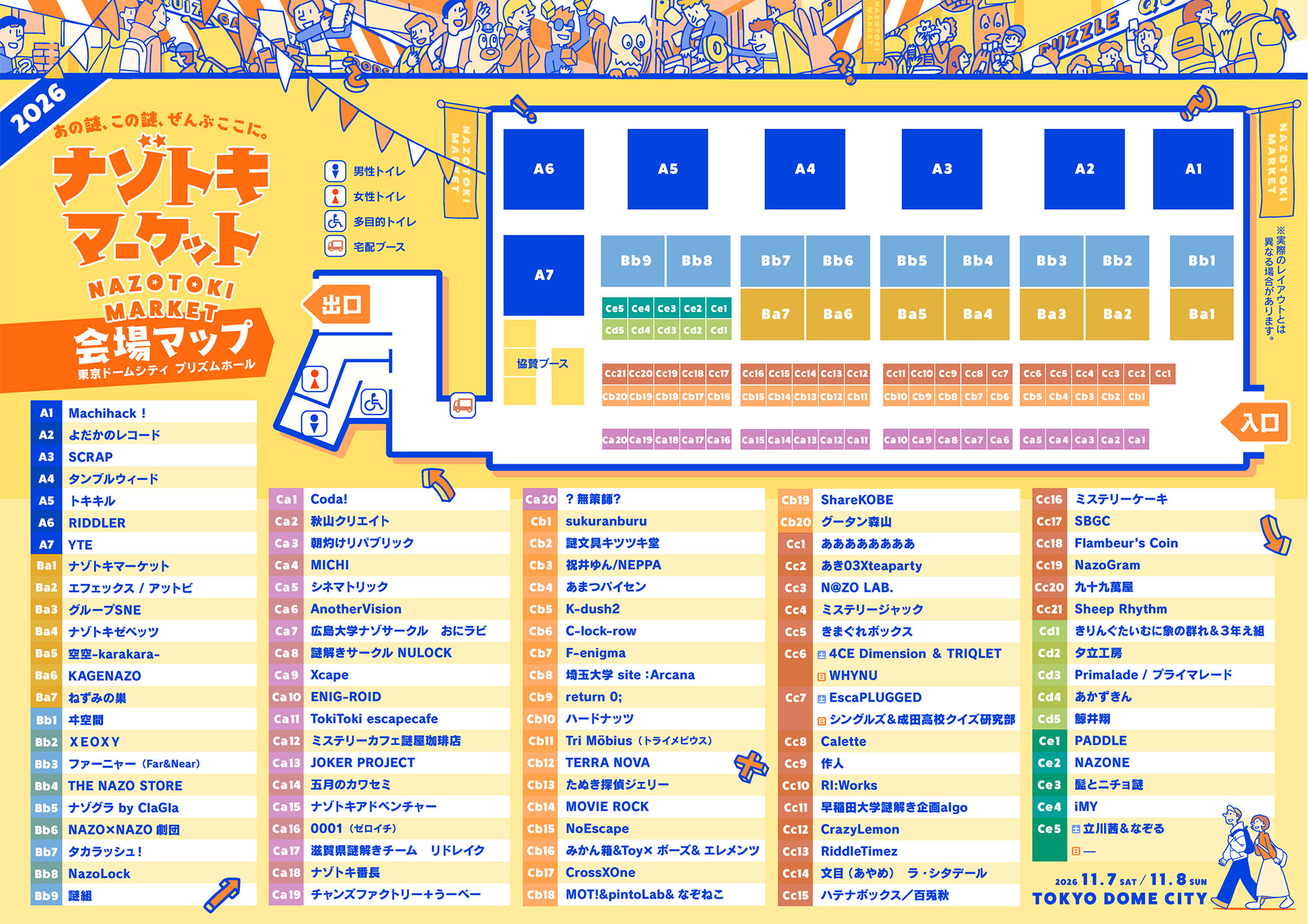 会場内マップ
