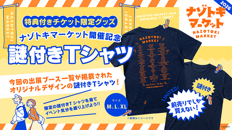特典付きチケット画像