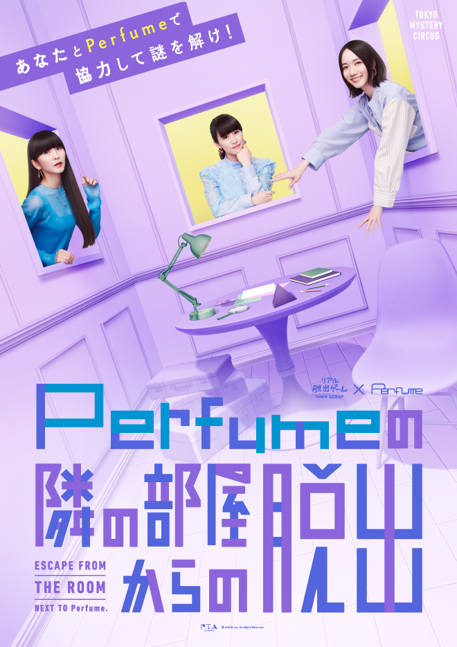 SCRAP » Blog Archive » リアル脱出ゲーム×Perfume「Perfumeの隣の部屋 