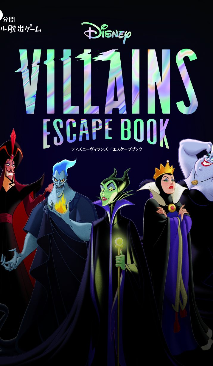 SCRAP » Blog Archive » 5分間リアル脱出ゲーム Disney VILLAINS