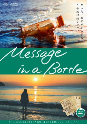 SCRAP » Blog Archive » Message in a Bottle