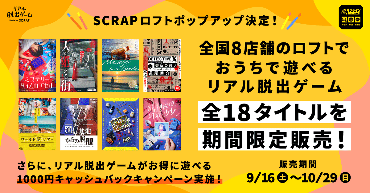 SCRAP » Blog Archive » SCRAPロフトポップアップ決定！ 2日間で